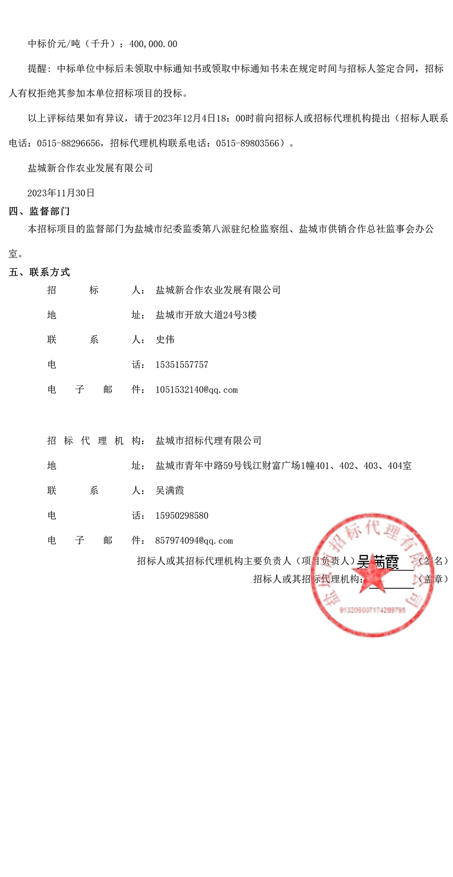招标公示-8.jpg
